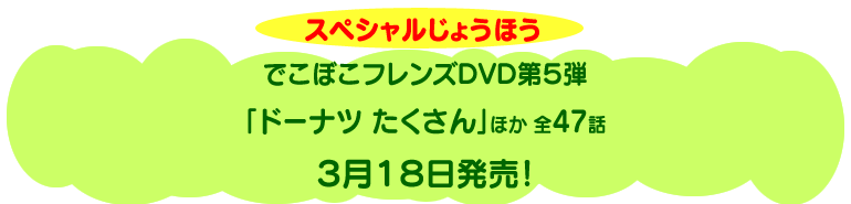 �X�y�V�������傤�ق��@�ł��ڂ��t�����Y�c�u�c��5�e�u�h�[�i�c ��������@�ق� �S47�b�v�R��18�������I